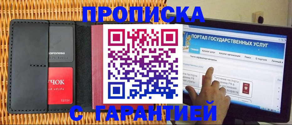 временная регистрация законно в Пушкино