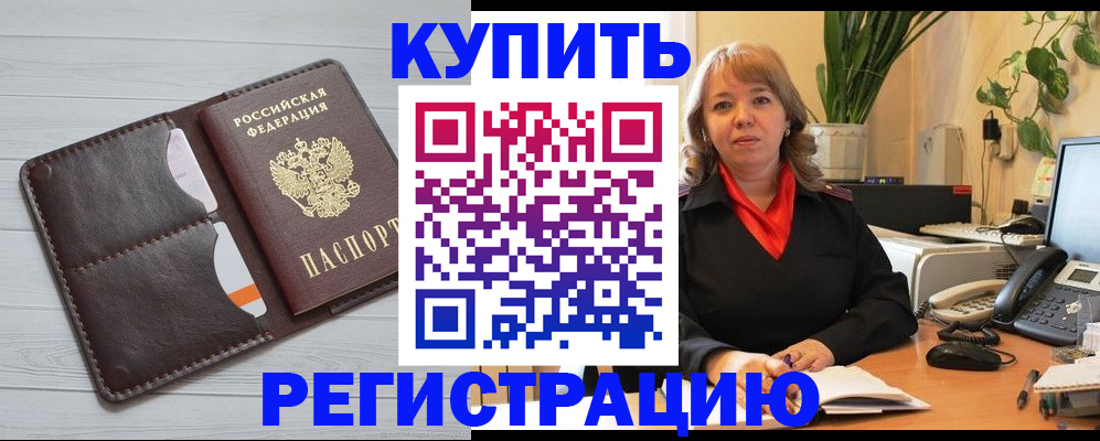 прописка законно в Пушкино