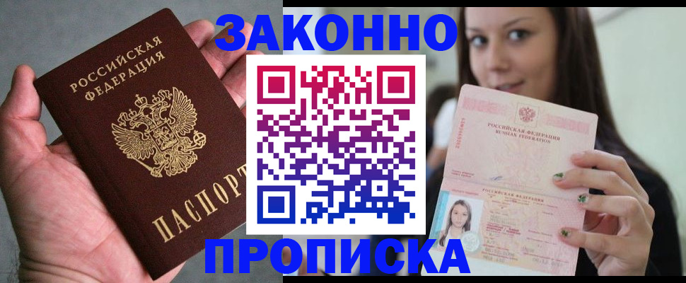 временная регистрация законно в Пушкино